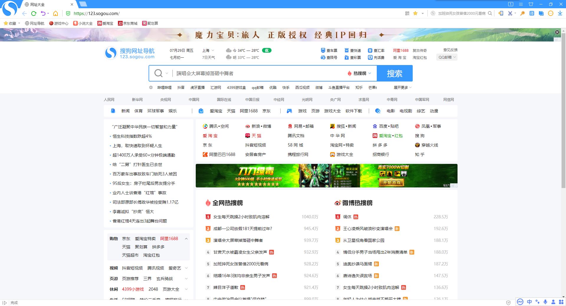 搜狗浏览器