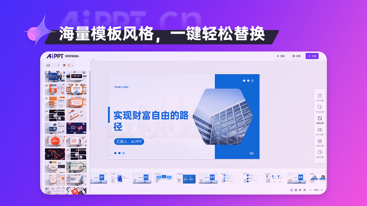 AiPPT32位