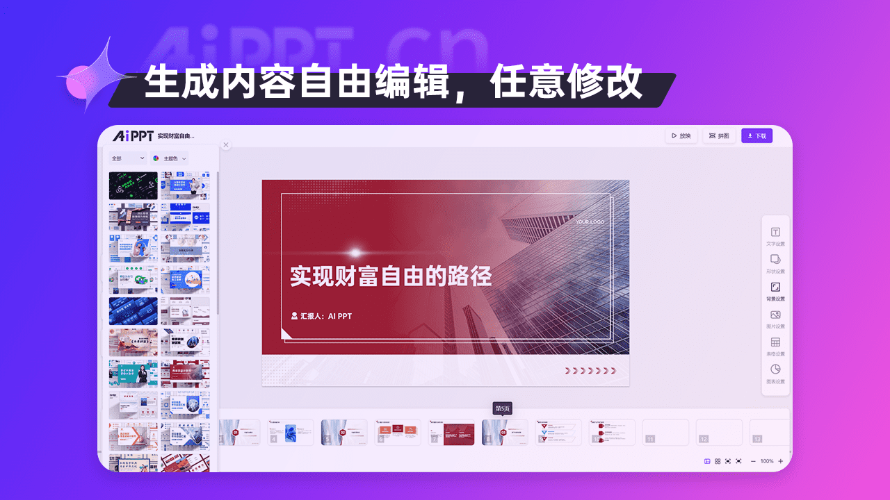 AiPPT32位