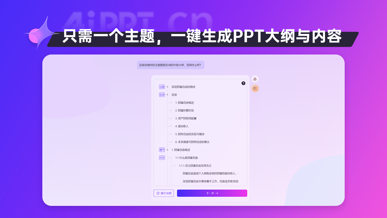 AiPPT32位