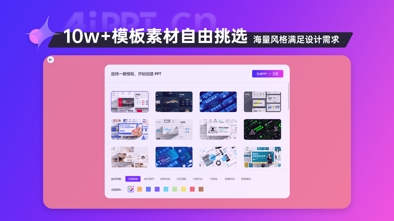AiPPT32位