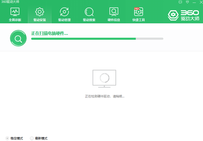 360驱动大师