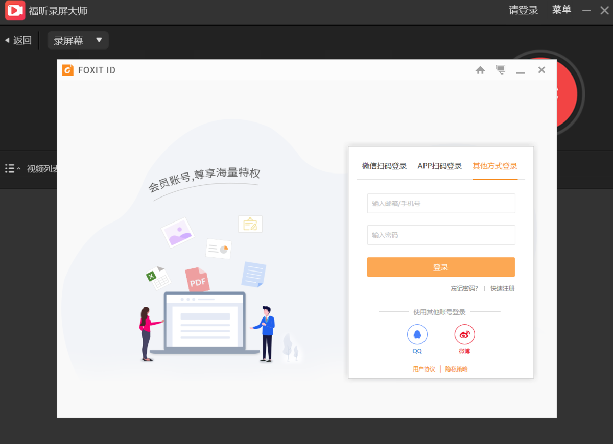 福昕录屏大师32位
