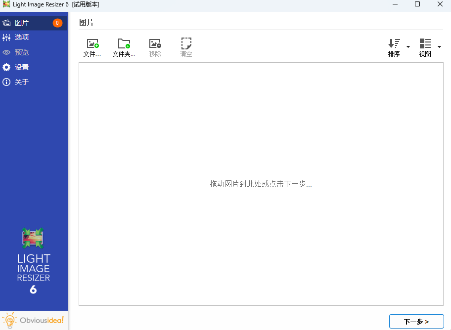 Light Image Resizer图片压缩工具