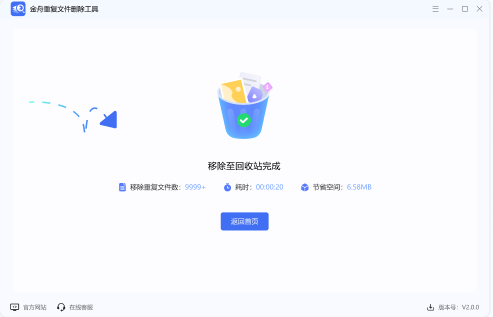 金舟重复文件删除工具