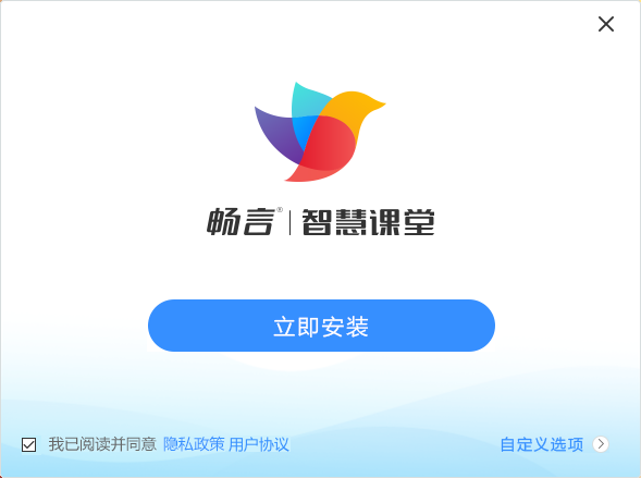 畅言智慧课堂师生版