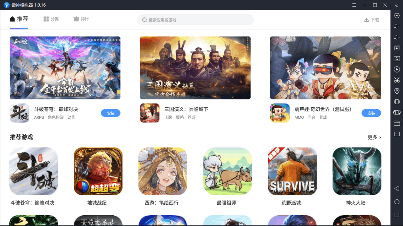 雷神模拟器官方版