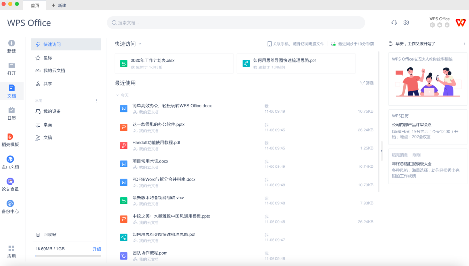 WPS Office