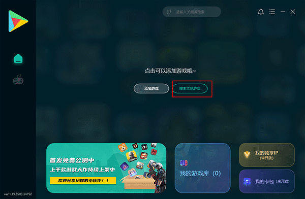 OurPlay模拟器电脑版
