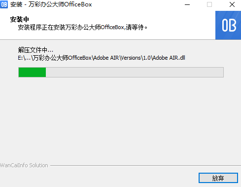 万彩办公大师v3.0.7