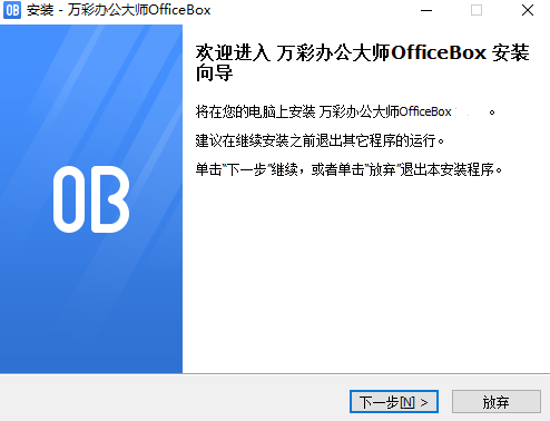 万彩办公大师v3.0.7