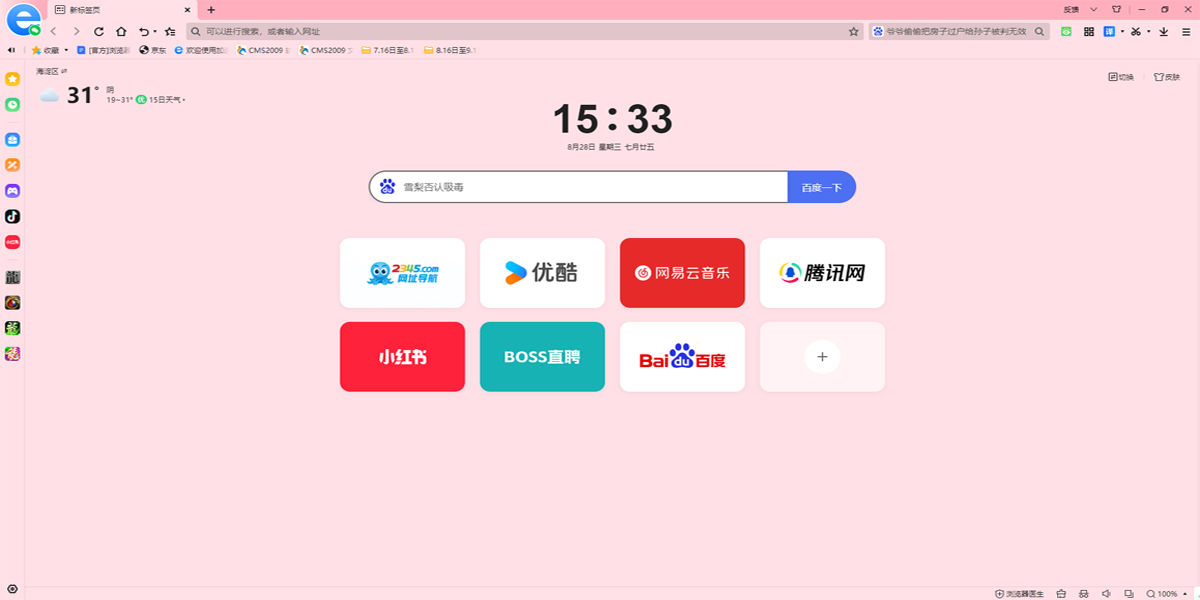2345加速浏览器