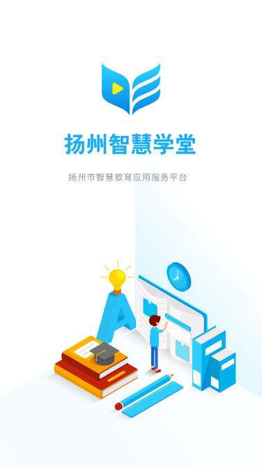扬州智慧学堂