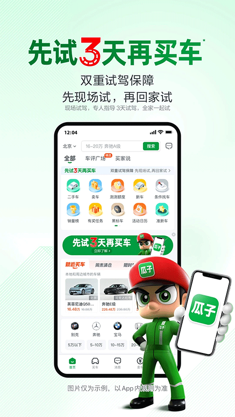 瓜子二手车直卖网app