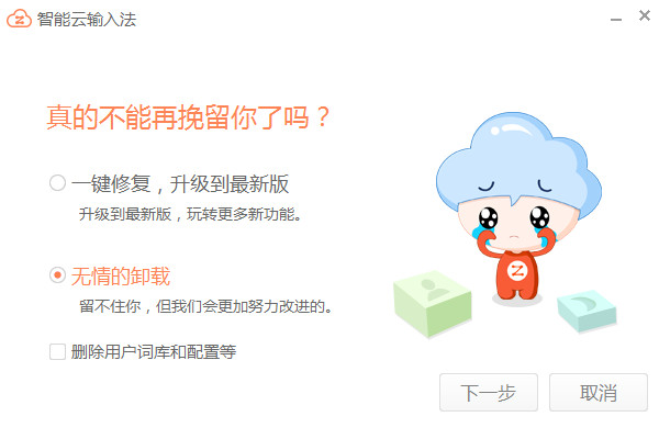 智能云五笔输入法