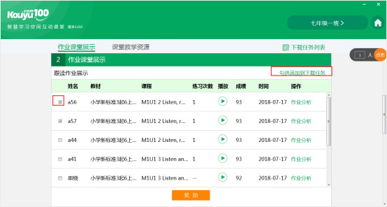 口语100离线课堂工具