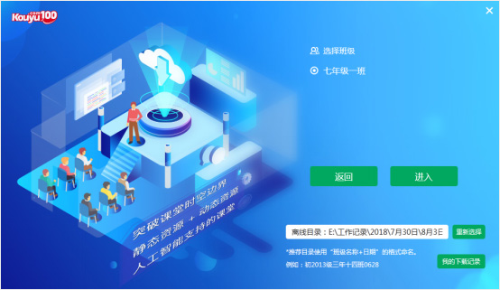 口语100离线课堂工具