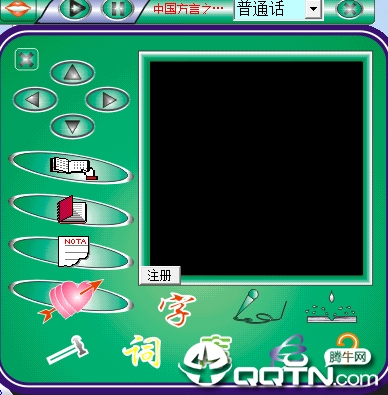 中国方言翻译器
