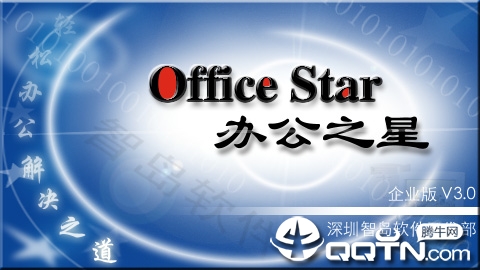 办公之星绿色便携版