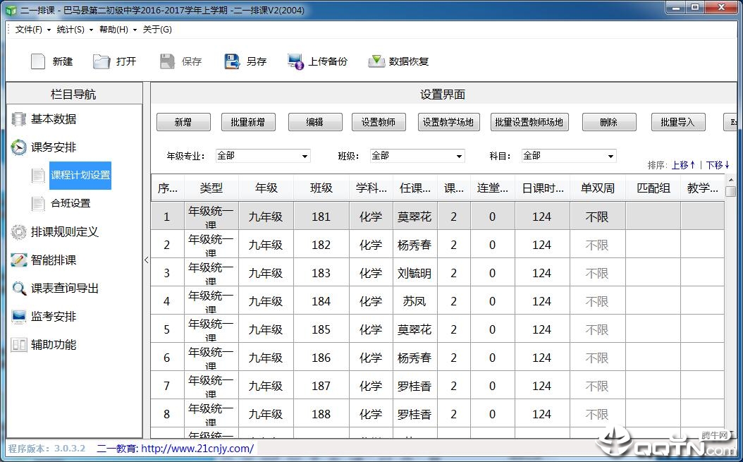 二一排课软件