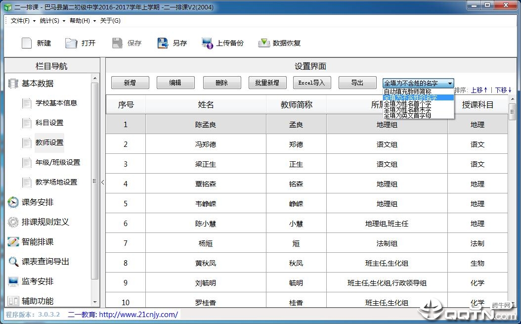 二一排课软件