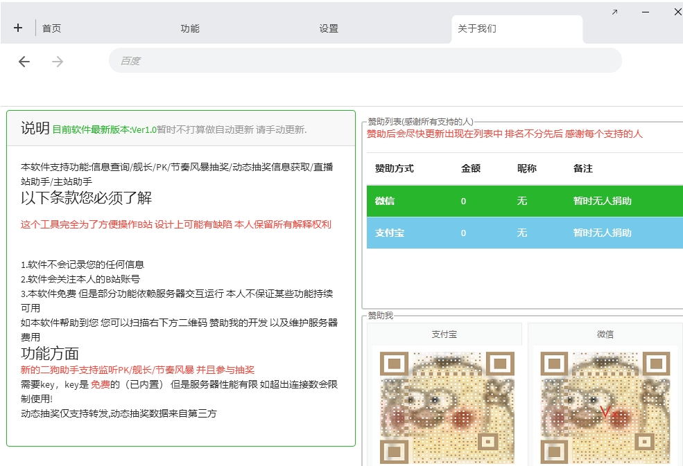 二狗哔哩哔哩tool抽奖工具