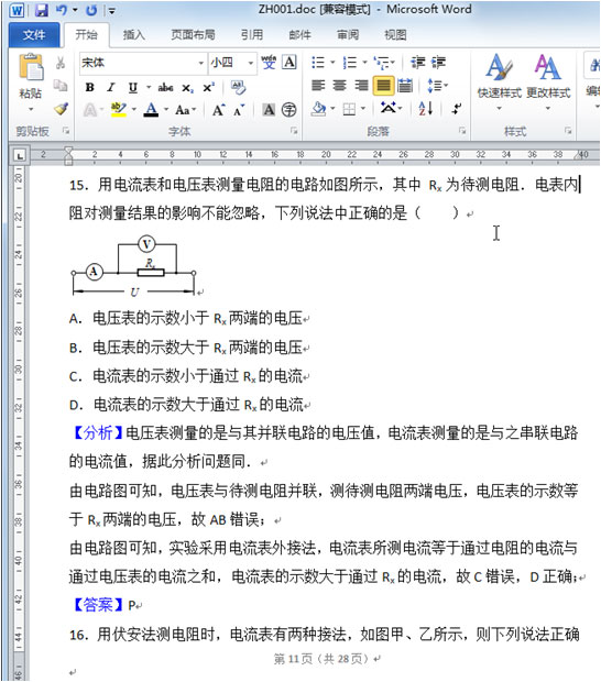 万维试题库管理系统