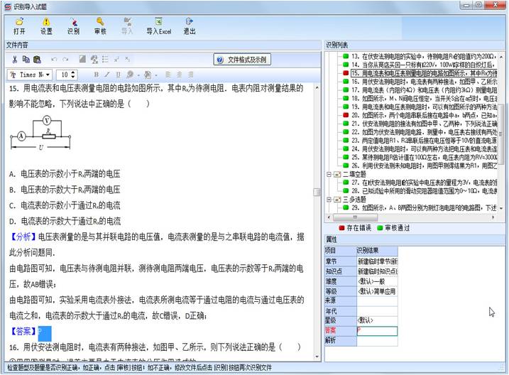 万维试题库管理系统