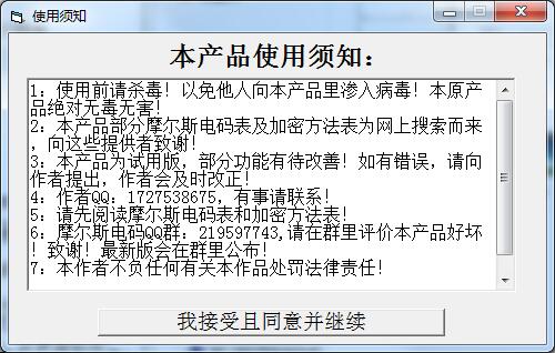 摩尔斯电码翻译加密解密器