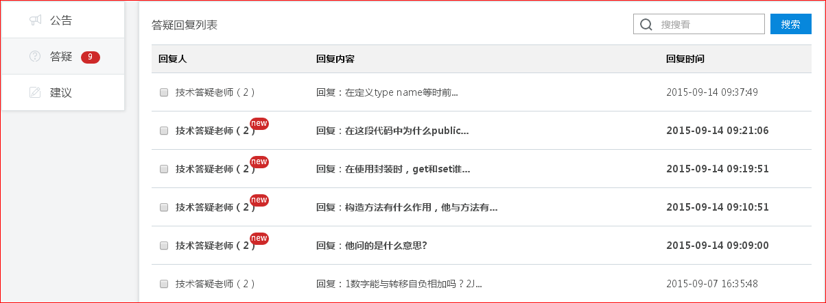 北大青鸟云课堂刷题软件