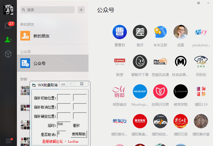 批量取关微信公众号软件