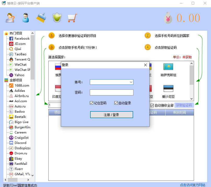 接码软件2020最新-博维云接码平台客户端v1.0 官方版