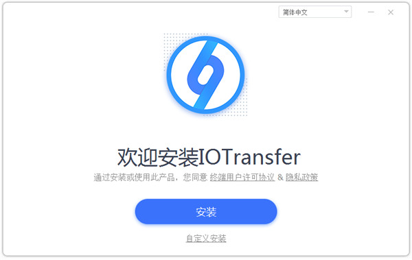 IOTransfer Pro4中文破解版下载-IOTransfer4苹果设备管理助手(附破解补丁)v4.0.0.1531 注册版