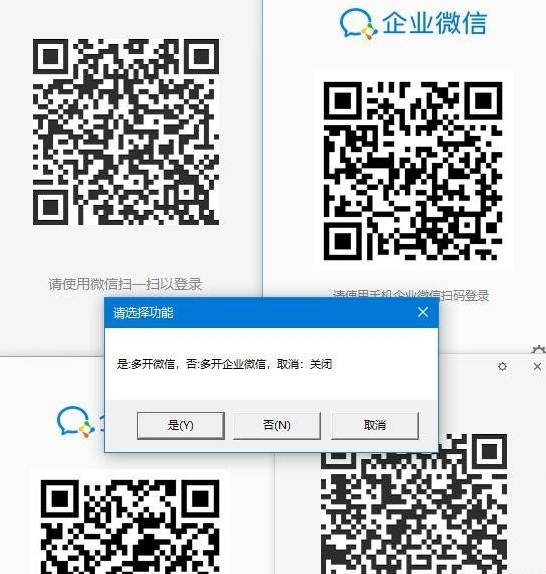 企业微信多开分身软件