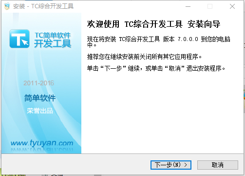TC脚本综合开发工具最新版