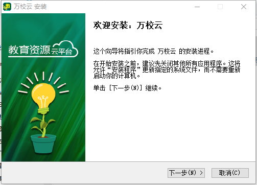 万校云客户端