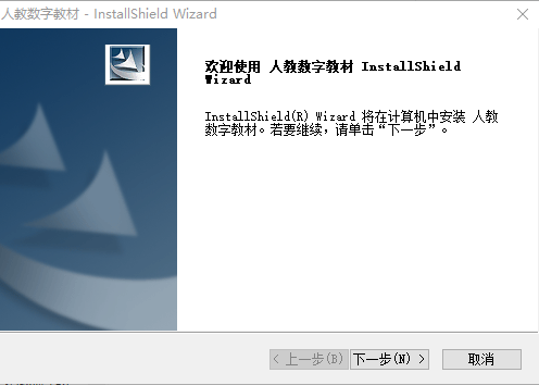 人教数字教材客户端