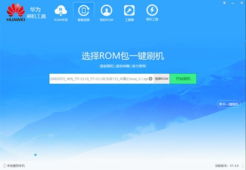 华为刷机工具2020