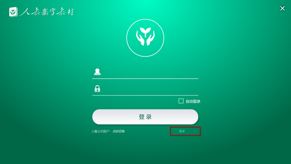 人教e学数字教材客户端