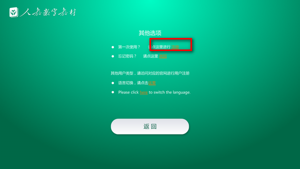 人教e学数字教材客户端