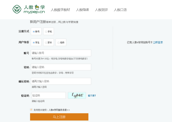 人教e学数字教材客户端