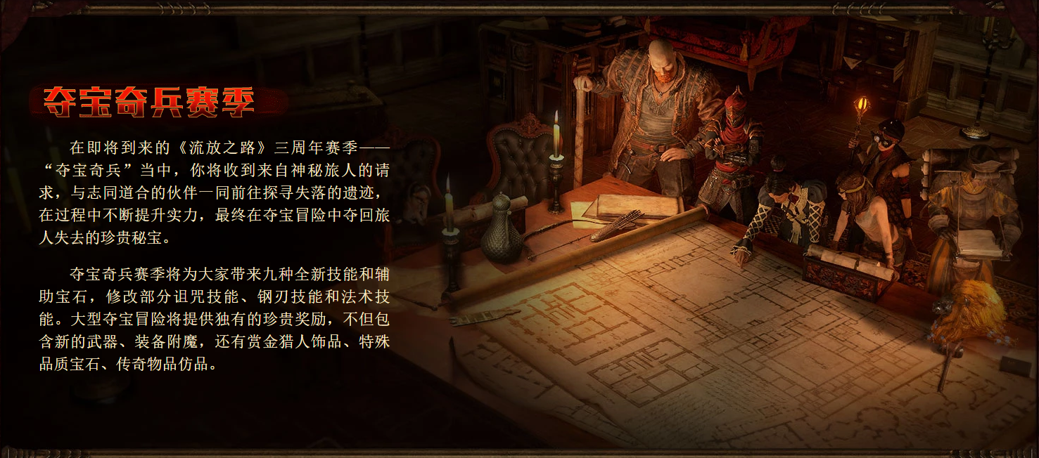 流放之路3.12steam汉化补丁下载-流放之路国际服3.12中文补丁v3.12.3.1.2 中文版