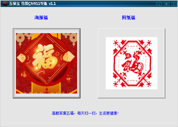 五福宝支付宝快速集五福工具