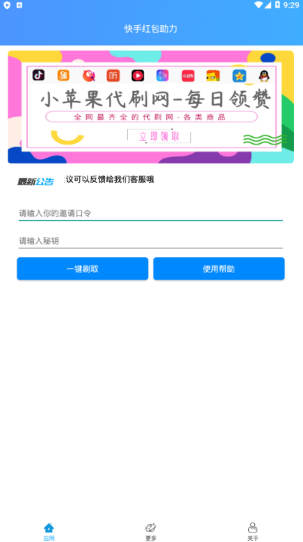 快手天天拆红包助力辅助电脑版2020