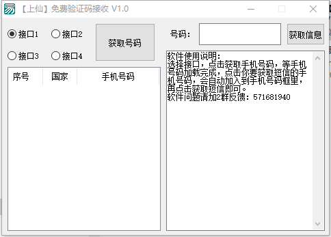 上仙免费手机验证码获取2020