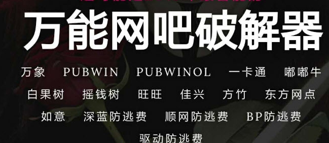 pubwinol破解器