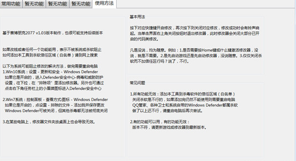 赛博朋克2077小幸修改器3dm下载-赛博朋克2077多功能修改器小幸姐版v1.04 最新版
