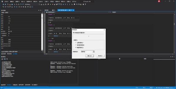 ETStudio IDE易语言开发环境-ETStudio IDEv1.03 绿色版