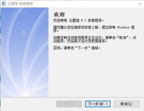 云题馆电脑版(高校教师证考试题库软件)