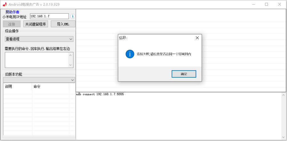 安卓电视去广告工具-Android电视去广告软件v2.1 绿色版